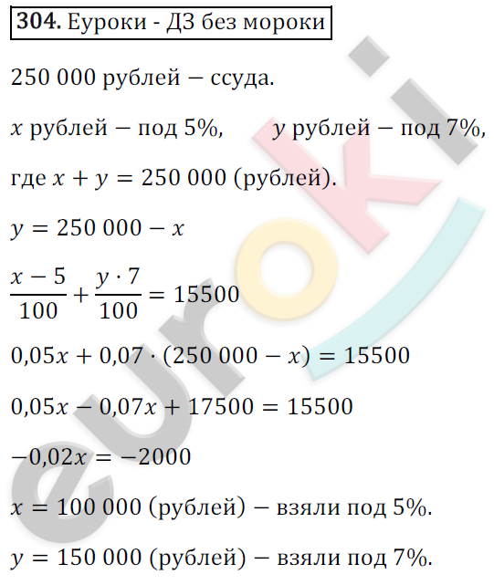 Математика 6 класс. ФГОС Зубарева, Мордкович Задание 304