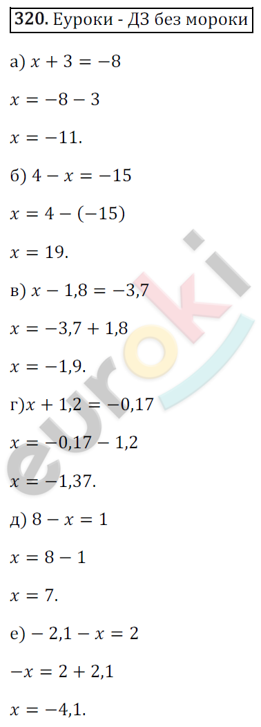 Математика 6 класс. ФГОС Зубарева, Мордкович Задание 320