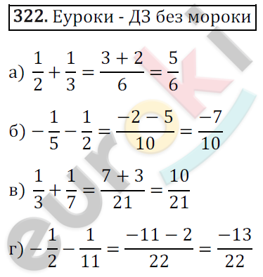 Математика 6 класс. ФГОС Зубарева, Мордкович Задание 322