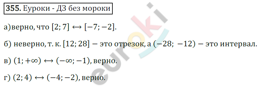 Математика 6 класс. ФГОС Зубарева, Мордкович Задание 355