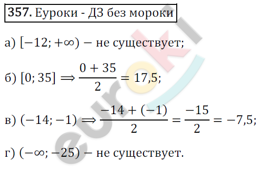 Математика 6 класс. ФГОС Зубарева, Мордкович Задание 357