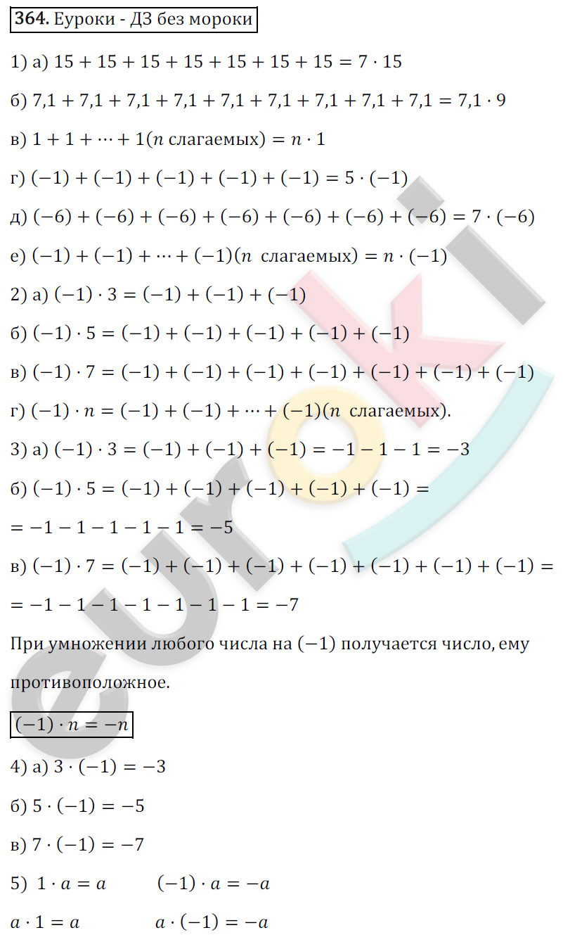 Математика 6 класс. ФГОС Зубарева, Мордкович Задание 364