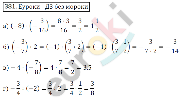 Математика 6 класс. ФГОС Зубарева, Мордкович Задание 381