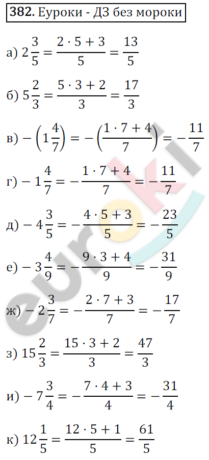 Математика 6 класс. ФГОС Зубарева, Мордкович Задание 382
