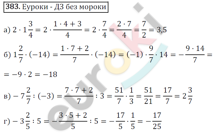 Математика 6 класс. ФГОС Зубарева, Мордкович Задание 383