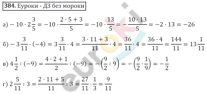 Математика 6 класс. ФГОС Зубарева, Мордкович Задание 384