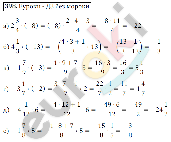 Математика 6 класс. ФГОС Зубарева, Мордкович Задание 398