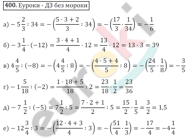 Математика 6 класс. ФГОС Зубарева, Мордкович Задание 400