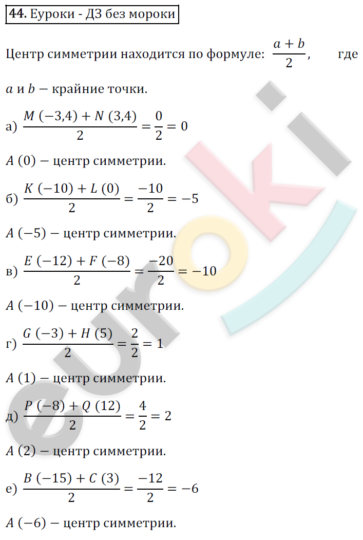 Математика 6 класс. ФГОС Зубарева, Мордкович Задание 44