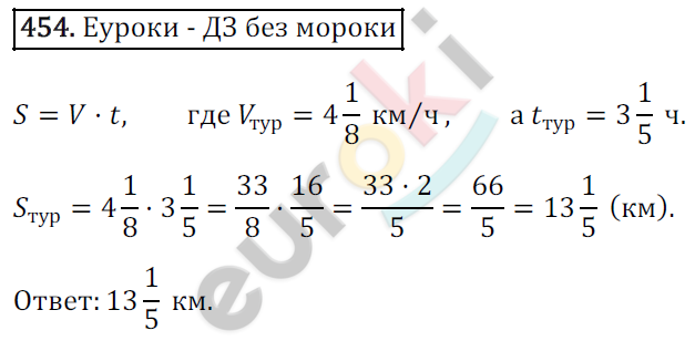 Математика 6 класс. ФГОС Зубарева, Мордкович Задание 454