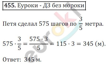 Математика 6 класс. ФГОС Зубарева, Мордкович Задание 455