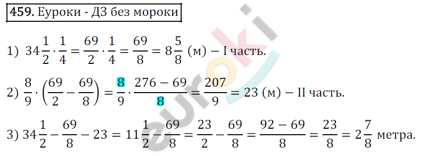 Математика 6 класс. ФГОС Зубарева, Мордкович Задание 459