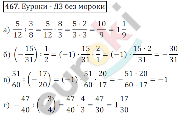 Математика 6 класс. ФГОС Зубарева, Мордкович Задание 467