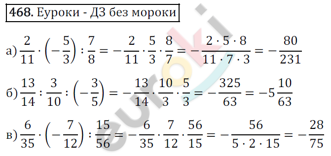 Математика 6 класс. ФГОС Зубарева, Мордкович Задание 468