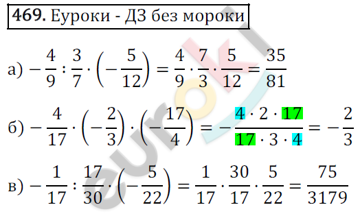 Математика 6 класс. ФГОС Зубарева, Мордкович Задание 469
