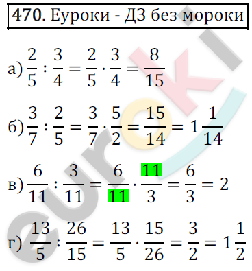 Математика 6 класс. ФГОС Зубарева, Мордкович Задание 470