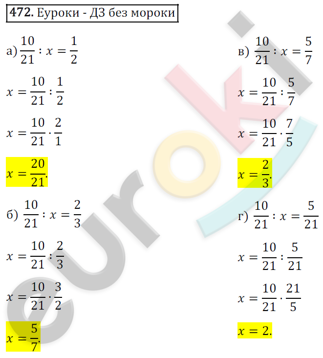 Математика 6 класс. ФГОС Зубарева, Мордкович Задание 472