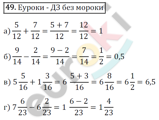Математика 6 класс. ФГОС Зубарева, Мордкович Задание 49