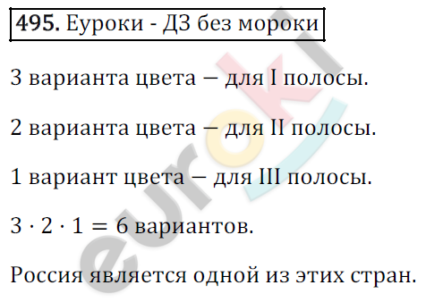 Математика 6 класс. ФГОС Зубарева, Мордкович Задание 495