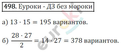 Математика 6 класс. ФГОС Зубарева, Мордкович Задание 498