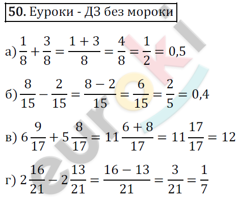 Математика 6 класс. ФГОС Зубарева, Мордкович Задание 50