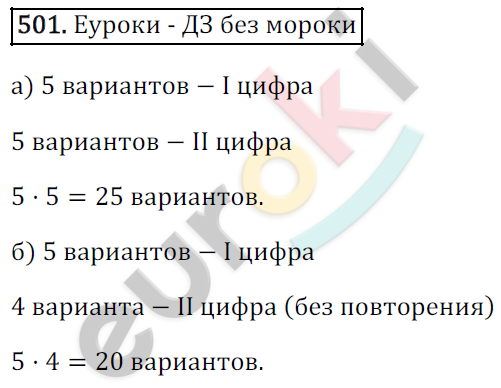 Математика 6 класс. ФГОС Зубарева, Мордкович Задание 501