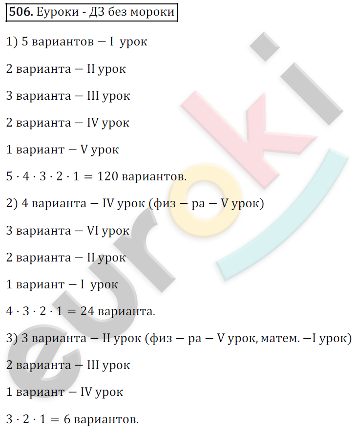 Математика 6 класс. ФГОС Зубарева, Мордкович Задание 506