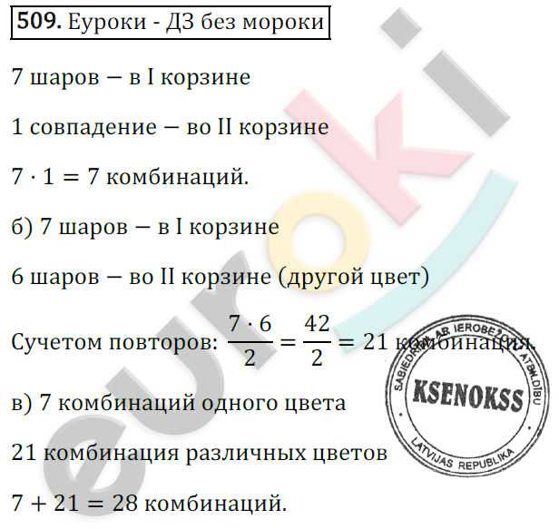 Математика 6 класс. ФГОС Зубарева, Мордкович Задание 509