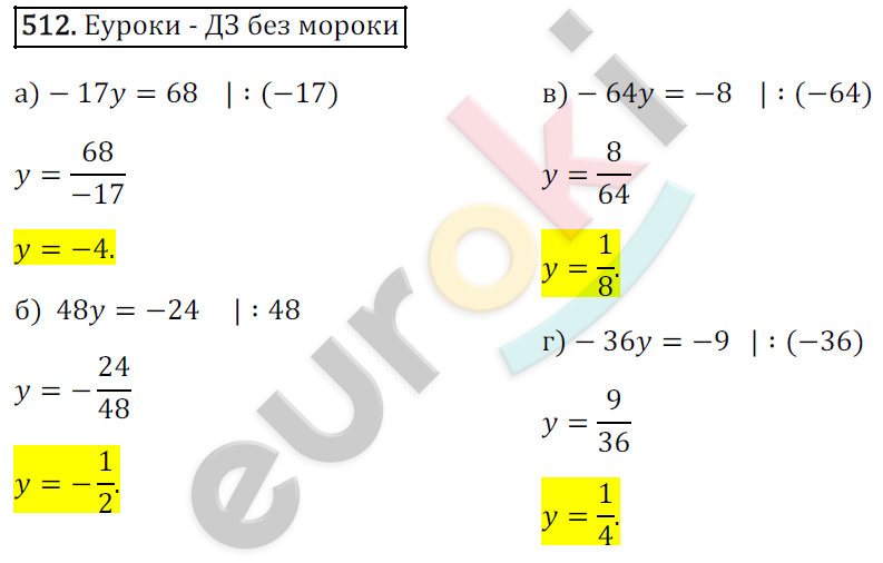 Математика 6 класс. ФГОС Зубарева, Мордкович Задание 512