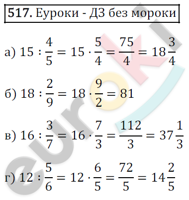 Математика 6 класс. ФГОС Зубарева, Мордкович Задание 517