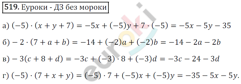 Математика 6 класс. ФГОС Зубарева, Мордкович Задание 519