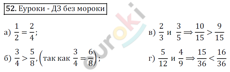 Математика 6 класс. ФГОС Зубарева, Мордкович Задание 52