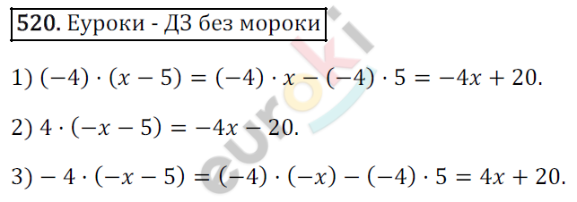 Математика 6 класс. ФГОС Зубарева, Мордкович Задание 520