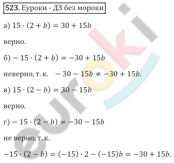 Математика 6 класс. ФГОС Зубарева, Мордкович Задание 523