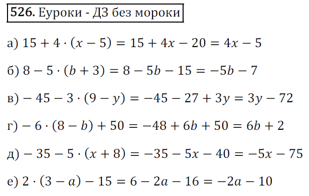 Математика 6 класс. ФГОС Зубарева, Мордкович Задание 526