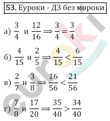 Математика 6 класс. ФГОС Зубарева, Мордкович Задание 53