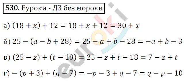 Математика 6 класс. ФГОС Зубарева, Мордкович Задание 530