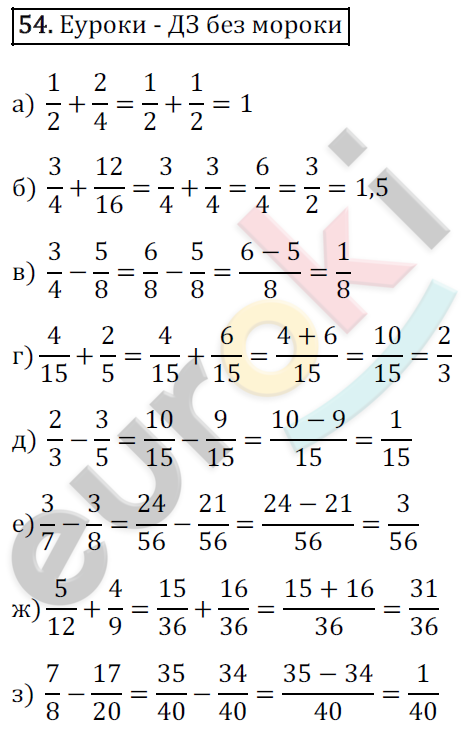 Математика 6 класс. ФГОС Зубарева, Мордкович Задание 54