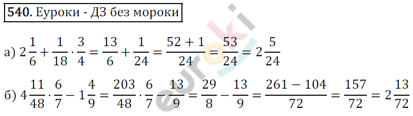 Математика 6 класс. ФГОС Зубарева, Мордкович Задание 540