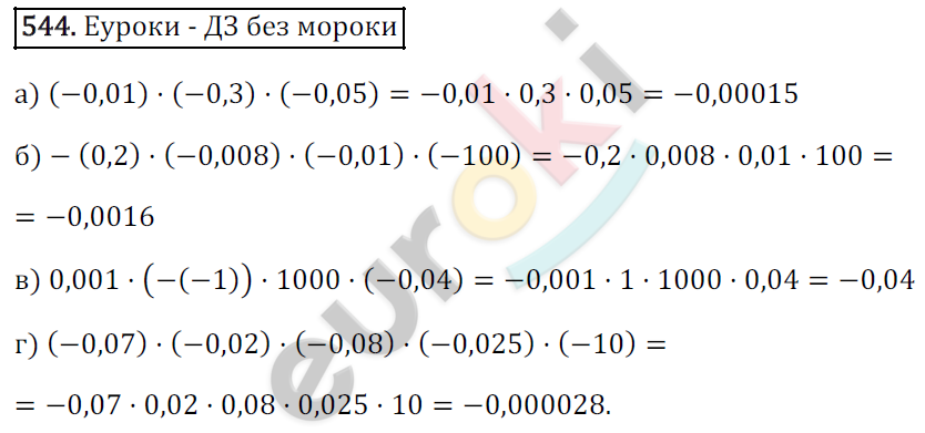 Математика 6 класс. ФГОС Зубарева, Мордкович Задание 544