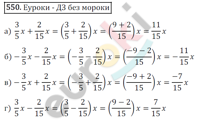 Математика 6 класс. ФГОС Зубарева, Мордкович Задание 550