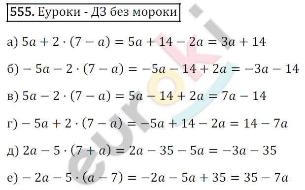 Математика 6 класс. ФГОС Зубарева, Мордкович Задание 555