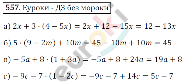 Математика 6 класс. ФГОС Зубарева, Мордкович Задание 557