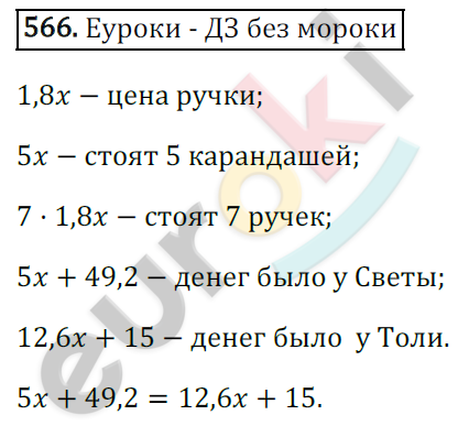 Математика 6 класс. ФГОС Зубарева, Мордкович Задание 566