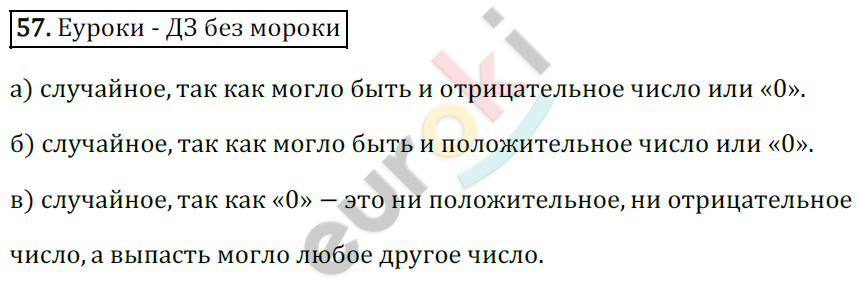 Математика 6 класс. ФГОС Зубарева, Мордкович Задание 57