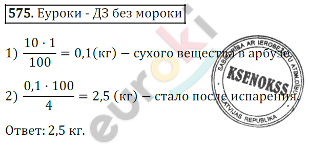 Математика 6 класс. ФГОС Зубарева, Мордкович Задание 575