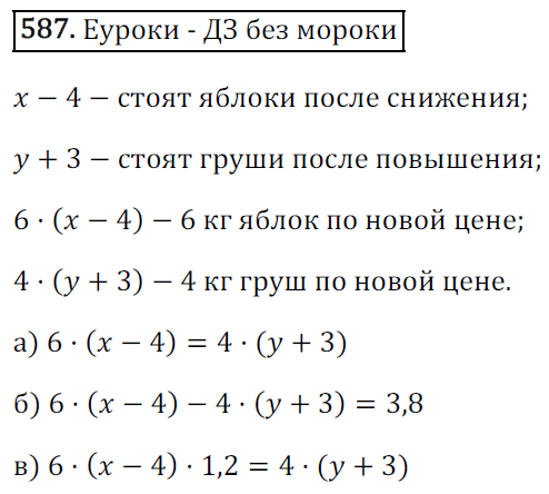 Математика 6 класс. ФГОС Зубарева, Мордкович Задание 587