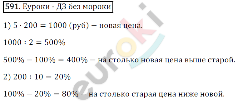 Математика 6 класс. ФГОС Зубарева, Мордкович Задание 591