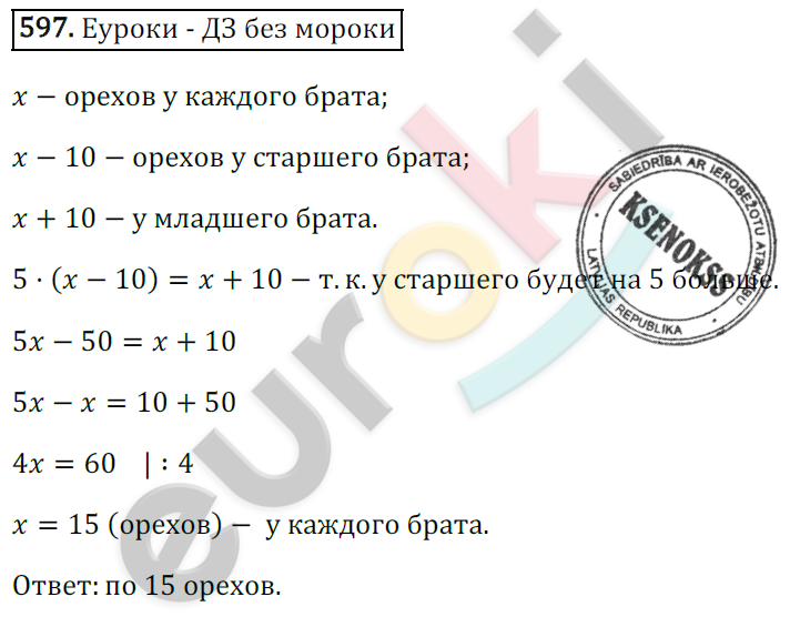 Математика 6 класс. ФГОС Зубарева, Мордкович Задание 597
