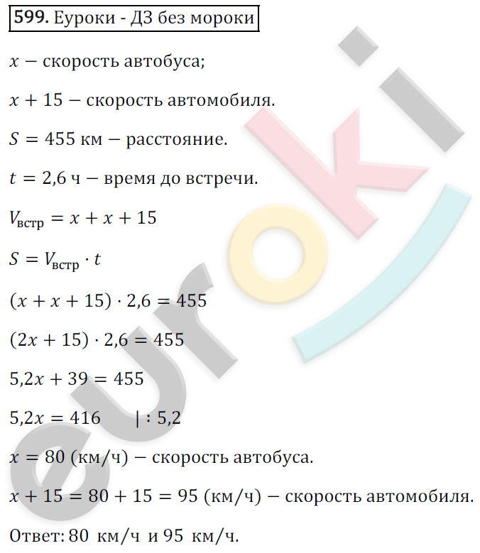 Математика 6 класс. ФГОС Зубарева, Мордкович Задание 599